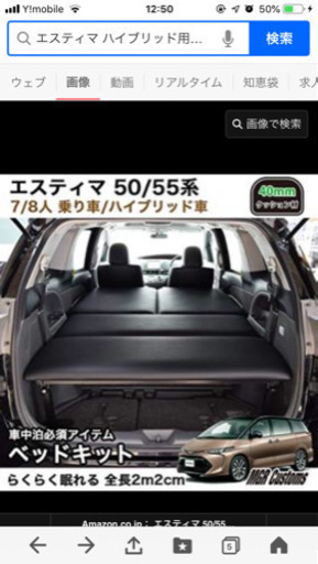 エスティマ ハイブリッド用 ベッドキット