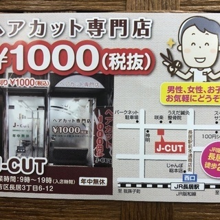 美容師さん日給13000円〜15000円 ヘアカット専門店の画像