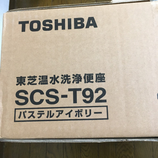 東芝TOSHIBA  SCST92 ウォシュレット   新品未開封