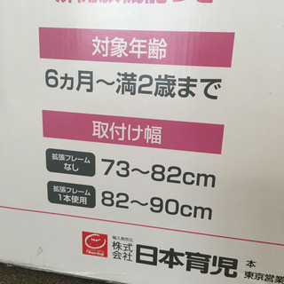 ベビーズゲート　日本育児の画像