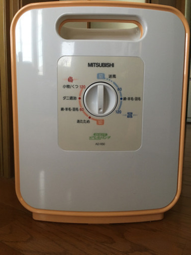 三菱　ふとん乾燥機　AD-R50 中古