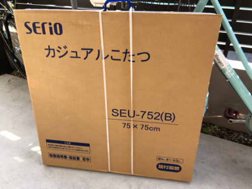 カジュアルこたつ新品値下げ中