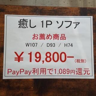 新品　1人用ソファーの画像