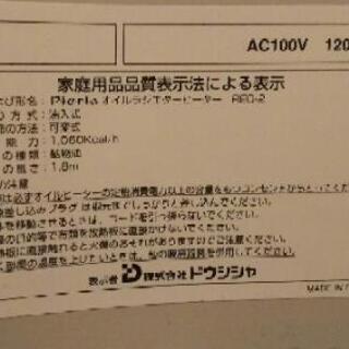 オイルヒーター 差し上げますの画像