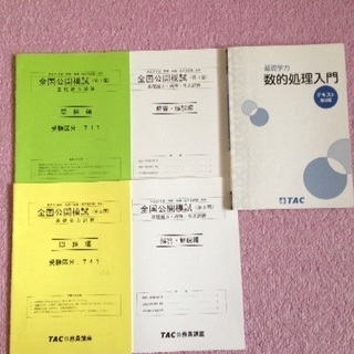 公務員試験 模試 問題集(数的処理)