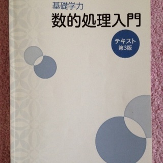 公務員試験 模試 問題集(数的処理)の画像