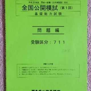 公務員試験 模試 問題集(数的処理)の画像
