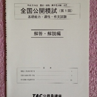 公務員試験 模試 問題集(数的処理)の画像