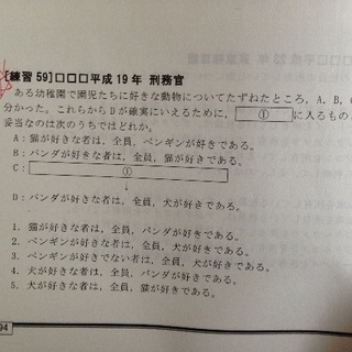 公務員試験 模試 問題集(数的処理)の画像