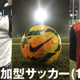 【次回は6/3｜毎週水曜20時30分〜】11人制個人参加型ナイタ...