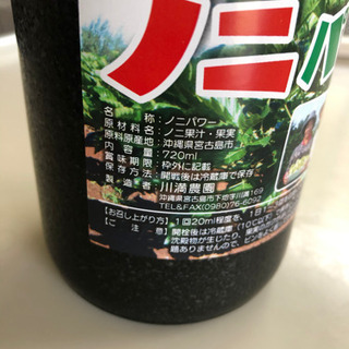 ノニジュース　9本の画像