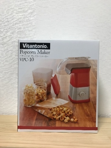 【新品未使用】Vitantonio ビタントニオ ポップコーンメーカー