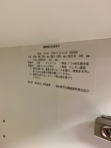 食器戸棚　キッチンボード　中古　お持ち帰りは大幅値引き