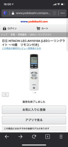 日立 LEDシーリングライト LEC-AH1010A