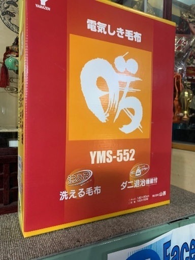 電気しき毛布　中古　一度試したのみ