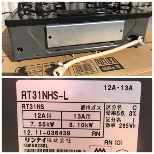 Rinnai 都市ガス用 ガステーブルRT31NHS-L ブラック 56cm 左強火 水あり片面焼きグリル