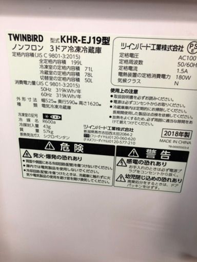 お電話にてお問い合わせ下さい！3ドア冷蔵庫　199L  ツインバード