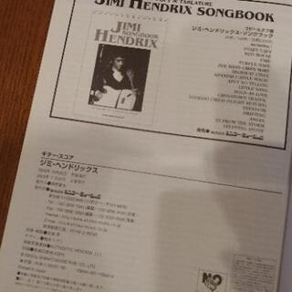シンコーミュージック ギタースコア ジミ・ヘンドリックスの画像