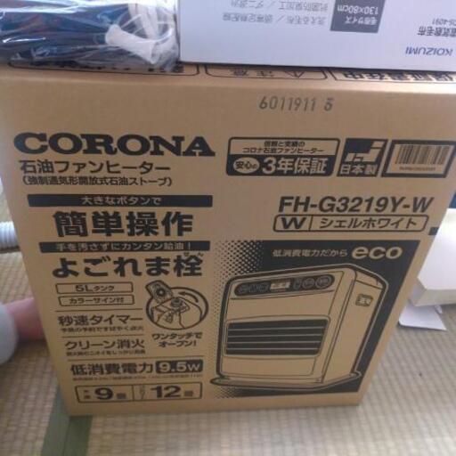 新品未開封コロナファンヒーター　保証付き