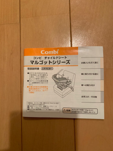 【完売】コンビ　チャイルドシート　マルゴットEG
