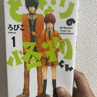 【漫画】となりの怪物くんの画像