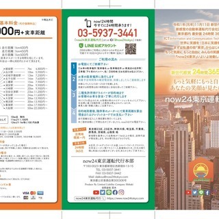 ＃運転代行　＃2種ドライバー　＃日給2万　＃高収入　＃安定　＃24時間　＃昼　＃働き方自由　の画像
