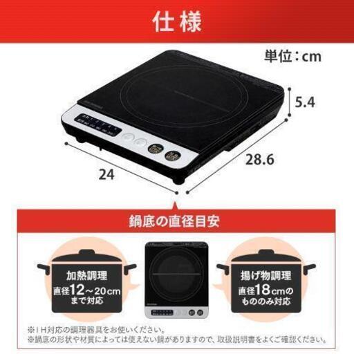 新品！販売証明書付き！アイリスオーヤマIHクッキングヒーター IHK-T36-B