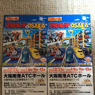 大阪プラレール博2020/01/05,06 1/11-13
