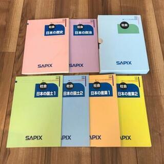 2冊セット SAPIX 社会コアプラス&白地図トレーニング帳 未使用品の画像