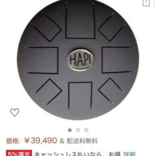 【リフレッシュプロジェクト76/300】ドラム HAPI ブラック 定価4万弱の画像