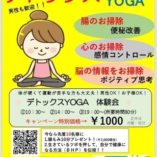 デトックスヨガ