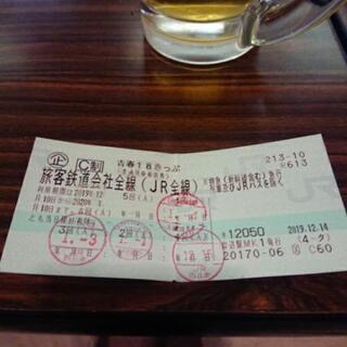 青春18きっぷ 1回分+