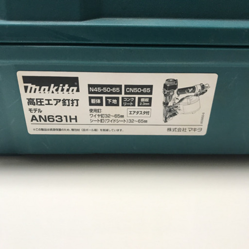マキタ高圧釘打ち機　AN631H 再投稿値下げ