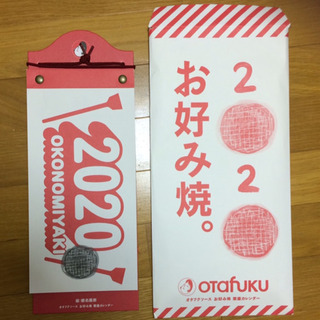 オタフクソース 2020週めくりカレンダー