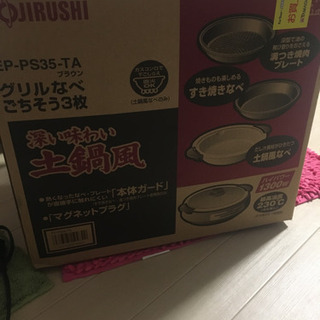 新規受付終了象印 美品 焼肉プレートのみ使用の画像