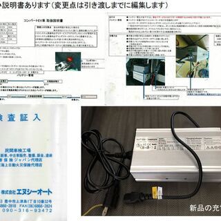 電気自動車（電動の軽トラック　軽トラ　）家庭用100vコンセントで充電して電気のみで走ります。の画像