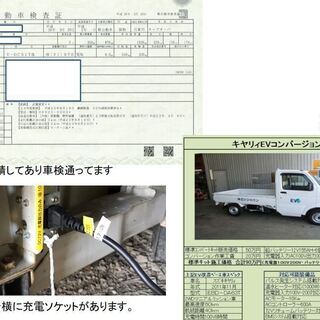 電気自動車（電動の軽トラック　軽トラ　）家庭用100vコンセントで充電して電気のみで走ります。の画像