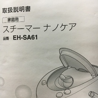 最後の値下げ‼︎美品♪美肌目指して‼︎スチーマーナノケア