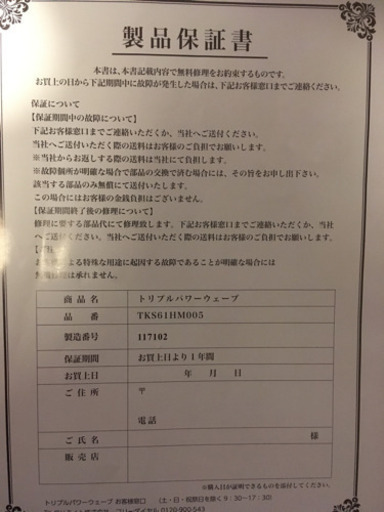 【値下げ】トリプルパワーウェーブ