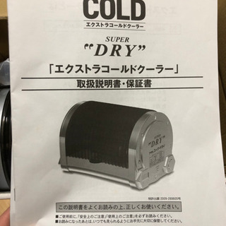 エクストラコールドクーラー