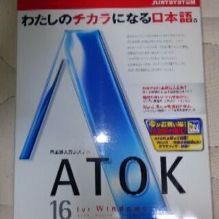 【未使用】　★翻訳ソフト & ATOK★ の画像