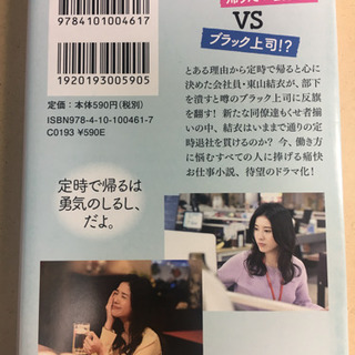 【書籍】「わたし、定時で帰ります。」朱野帰子著の画像