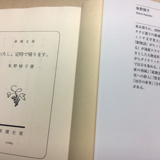 【書籍】「わたし、定時で帰ります。」朱野帰子著の画像