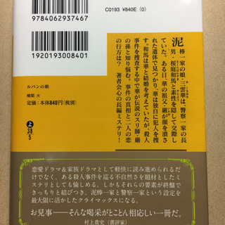 【書籍】「ルパンの娘」横関大著の画像