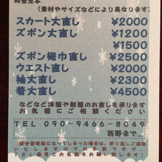 洋服のお直しいたします（広島県のみ）