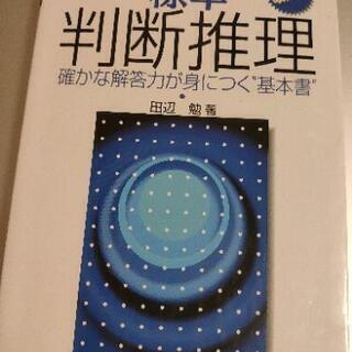 上中級公務員判断推理
