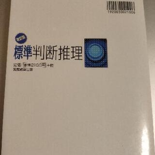 上中級公務員判断推理の画像