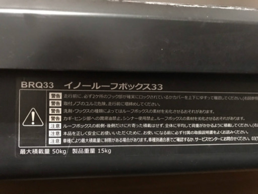 交渉済み　イノー　ルーフボックスとルーフキャリアのセット