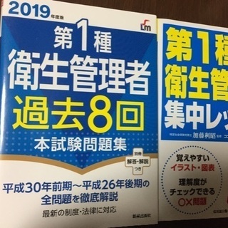 第1種衛生管理者 テキスト、過去問