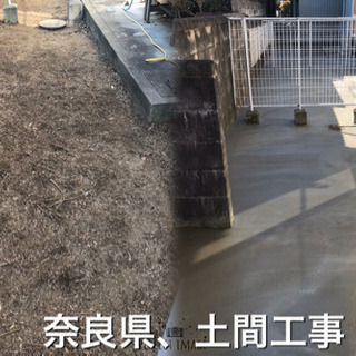 外構工事 ブロック工事 土間 片付け等